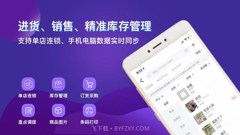 智讯开店宝截图3 智讯开店宝截图3