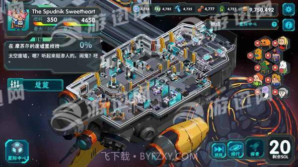 看土豆们的宇宙飞船汉化版截图5 看土豆们的宇宙飞船汉化版截图5