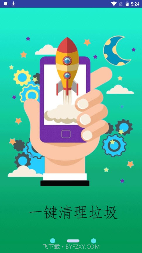 智能清理王最新版截图3