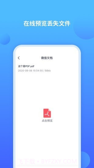 聊天记录修复师截图1