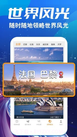 实景街景地图截图2 实景街景地图截图2