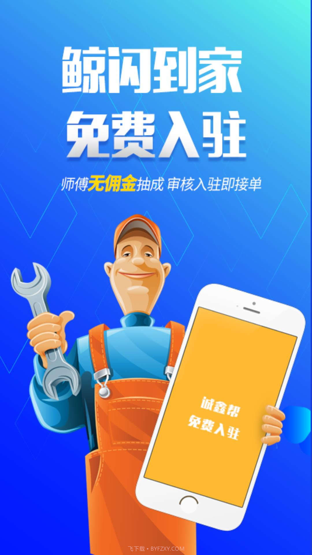 鲸闪到家截图3 鲸闪到家截图3