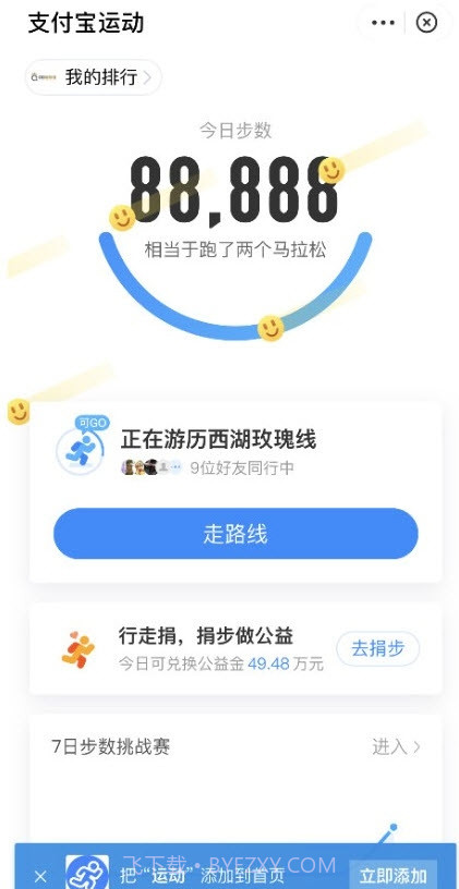 懒人刷步数工具截图2 懒人刷步数工具截图2