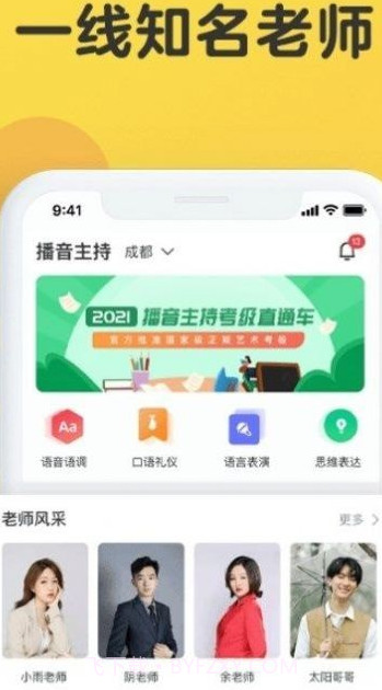 播音主持学习平台截图1 播音主持学习平台截图1