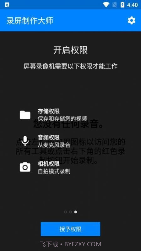 录屏制作大师截图3