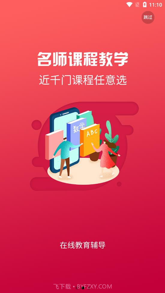 名师在线截图1