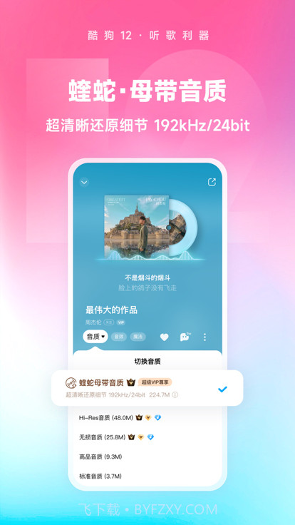 酷狗音乐永久vip版截图2 酷狗音乐永久vip版截图2