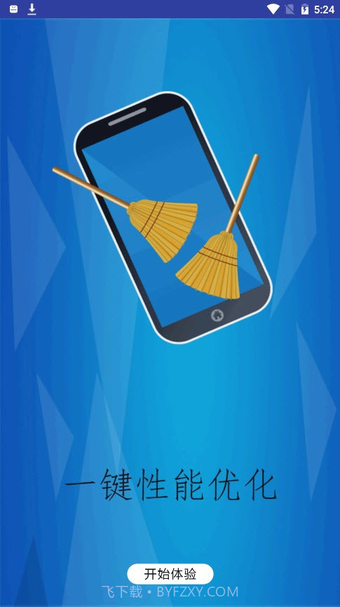 智能清理王最新版截图1