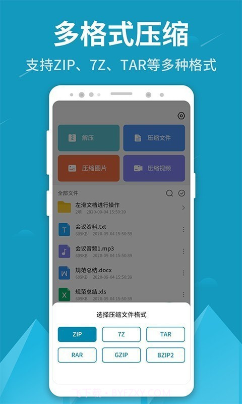 解压王截图2