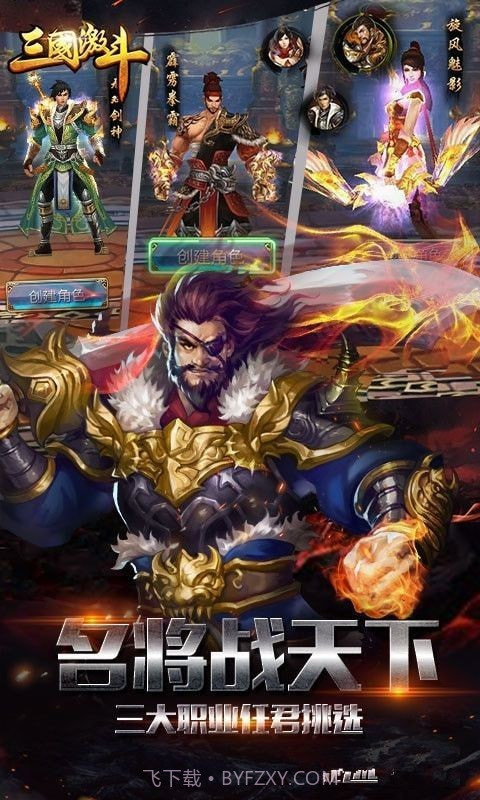 三国激斗截图4 三国激斗截图4