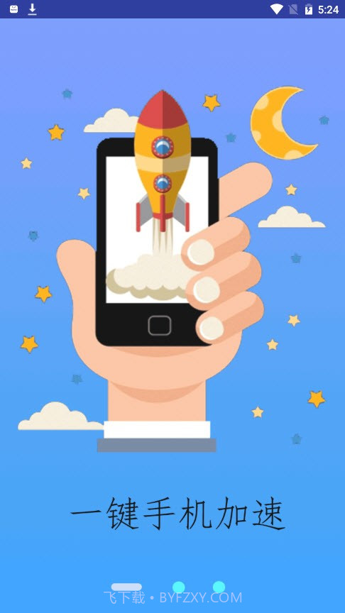 智能清理王最新版截图2