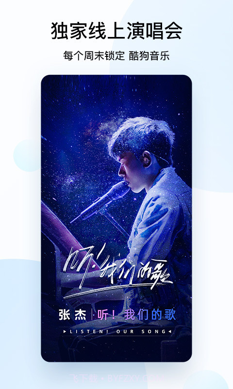 酷狗音乐最新版截图3 酷狗音乐最新版截图3