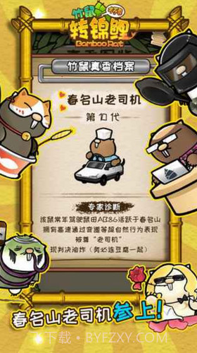 竹鼠才不要转锦鲤截图2 竹鼠才不要转锦鲤截图2