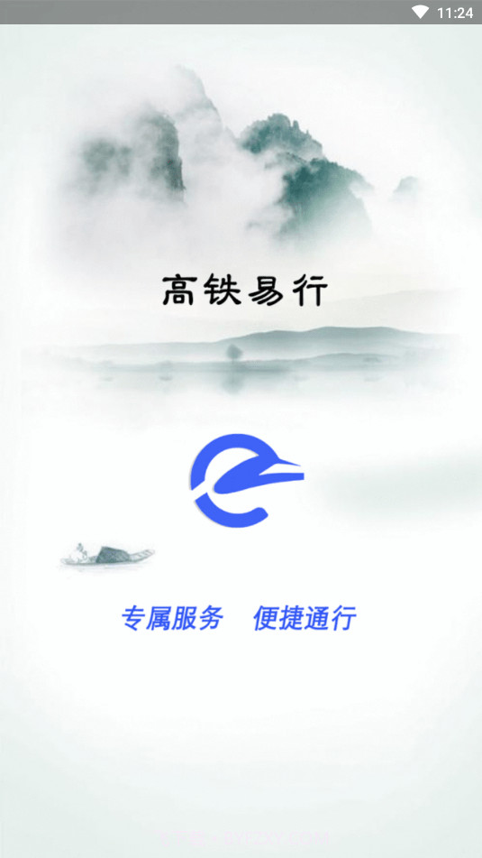 高铁易行截图4
