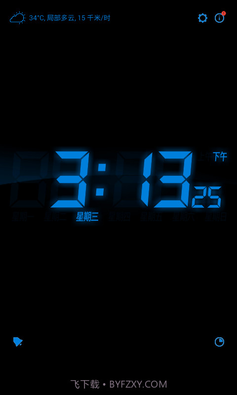 疯狂叫醒截图3 疯狂叫醒截图3