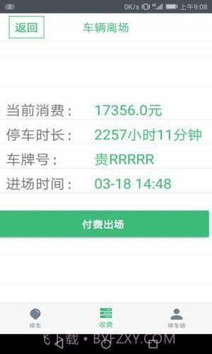 停车收费截图5 停车收费截图5