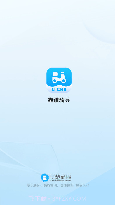 靠谱骑兵截图1