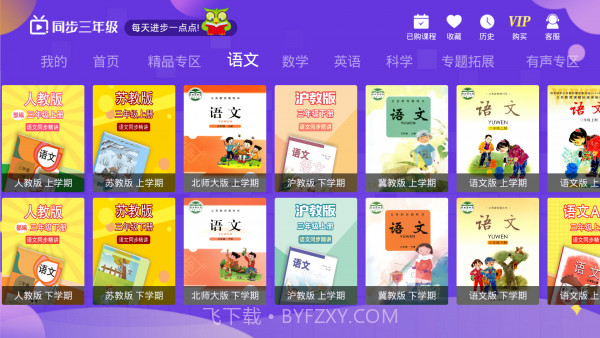 小学同步三年级截图3 小学同步三年级截图3