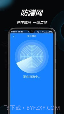 WiFi钥匙连截图3 WiFi钥匙连截图3