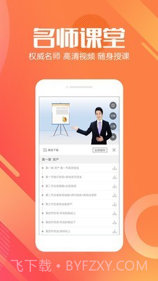 明卓网校截图4
