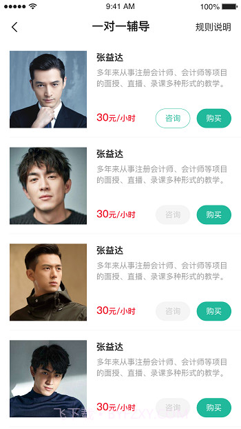 桃源云课堂截图3 桃源云课堂截图3