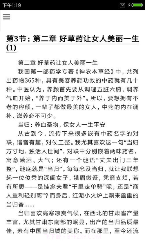 中医食补宝典截图3 中医食补宝典截图3