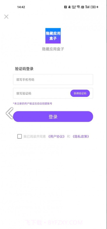 隐藏应用盒子免费截图1