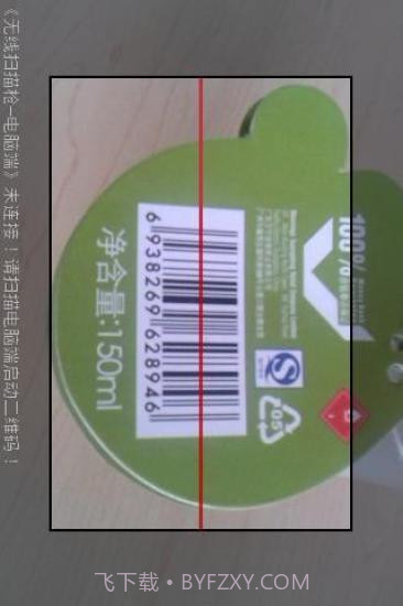 无线扫描枪截图1