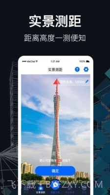 测距尺子截图2