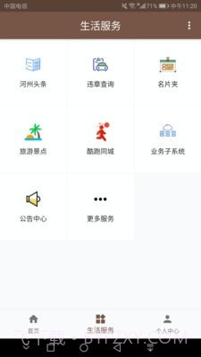 河州通截图2
