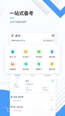 财会准题库截图2 财会准题库截图2
