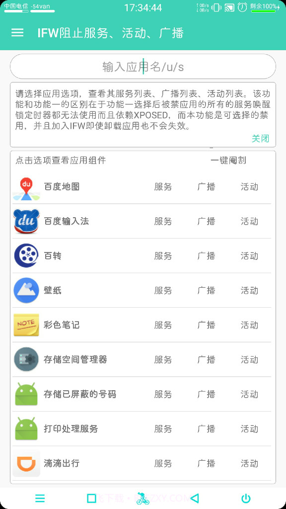 应用控制器截图3