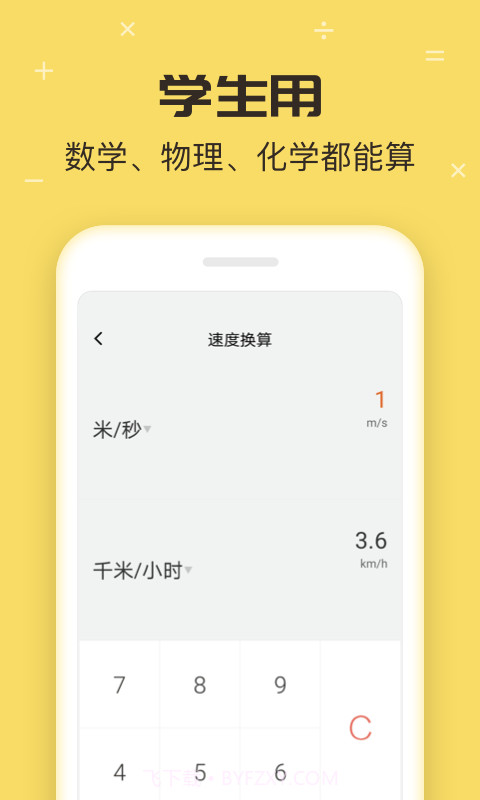 叮叮计算器截图2