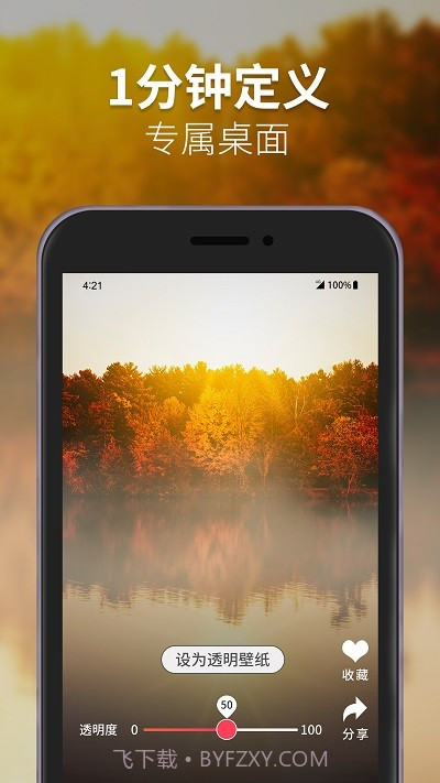 透明壁纸精选截图2