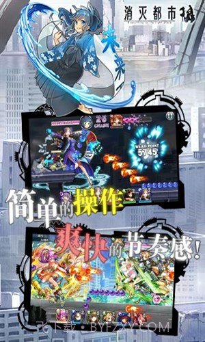 消灭都市截图3 消灭都市截图3