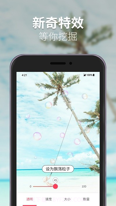 透明壁纸精选截图1