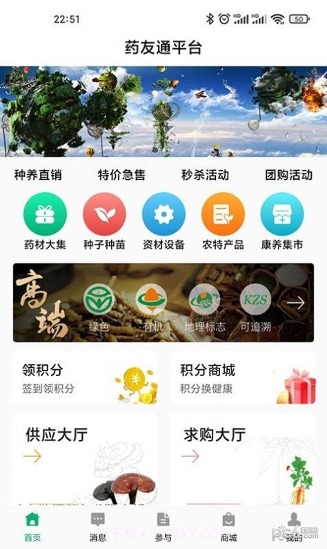 药友通截图4