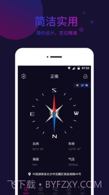标准指南针截图1 标准指南针截图1