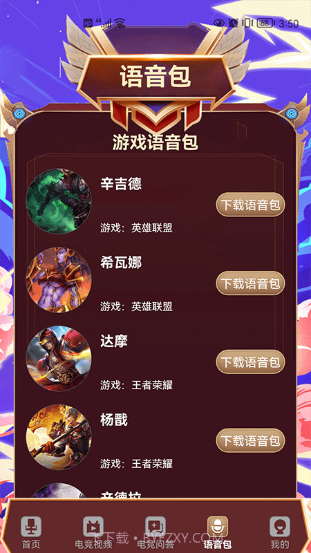 电竞竞技资讯截图2