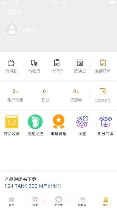 华耀商城客户端截图5 华耀商城客户端截图5