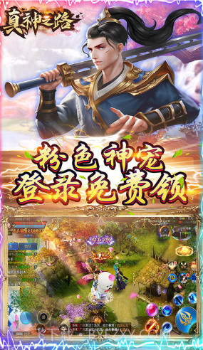 真神之路送1888888银两版-真神之路银两免费送版 V4.2 截图4 真神之路送1888888银两版-真神之路银两免费送版 V4.2 截图4