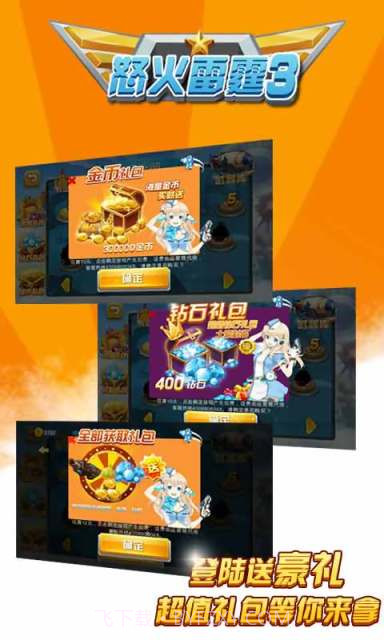 怒火雷霆3D截图2