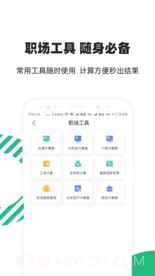 亲亲小保社保管家截图5