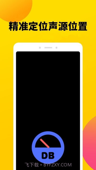 噪音收集仪(分贝噪声测试仪)截图4 噪音收集仪(分贝噪声测试仪)截图4