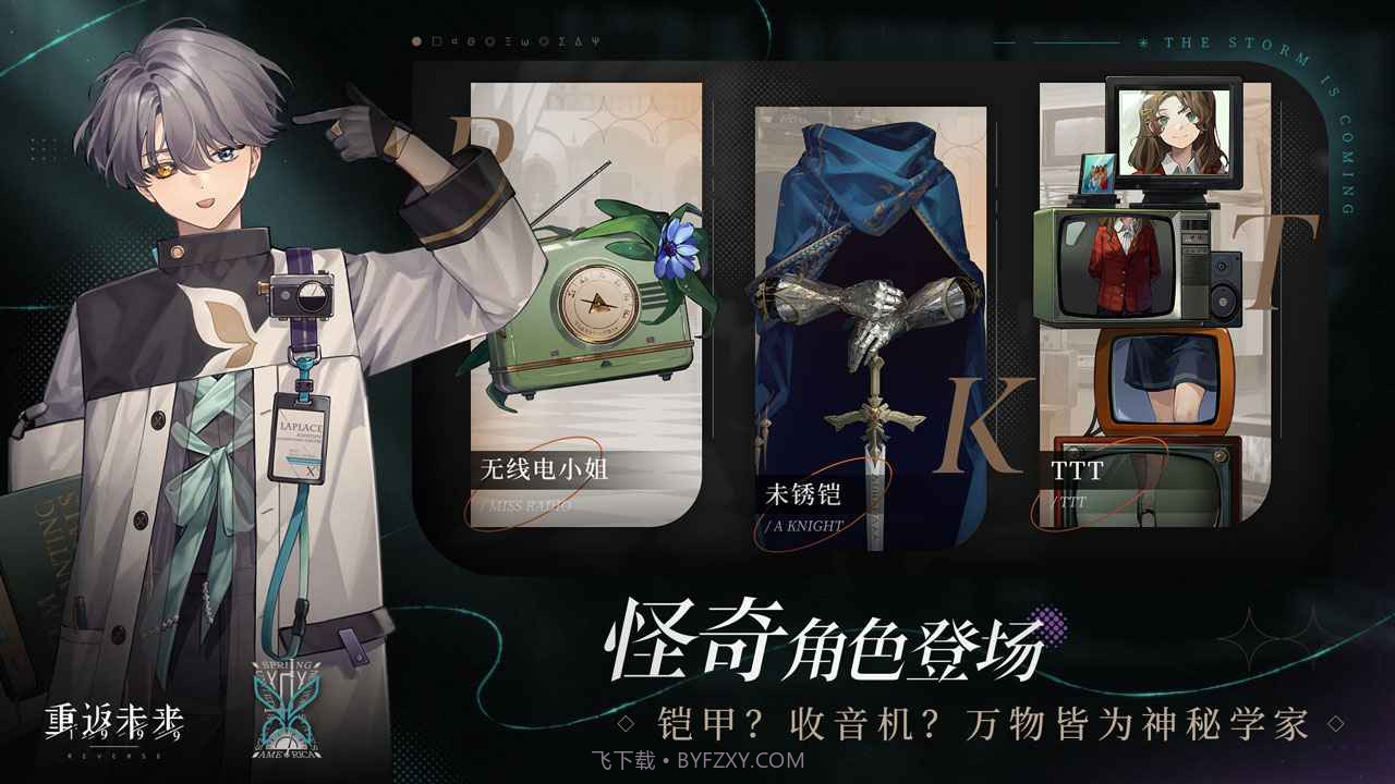 重返未来1999B站版截图3