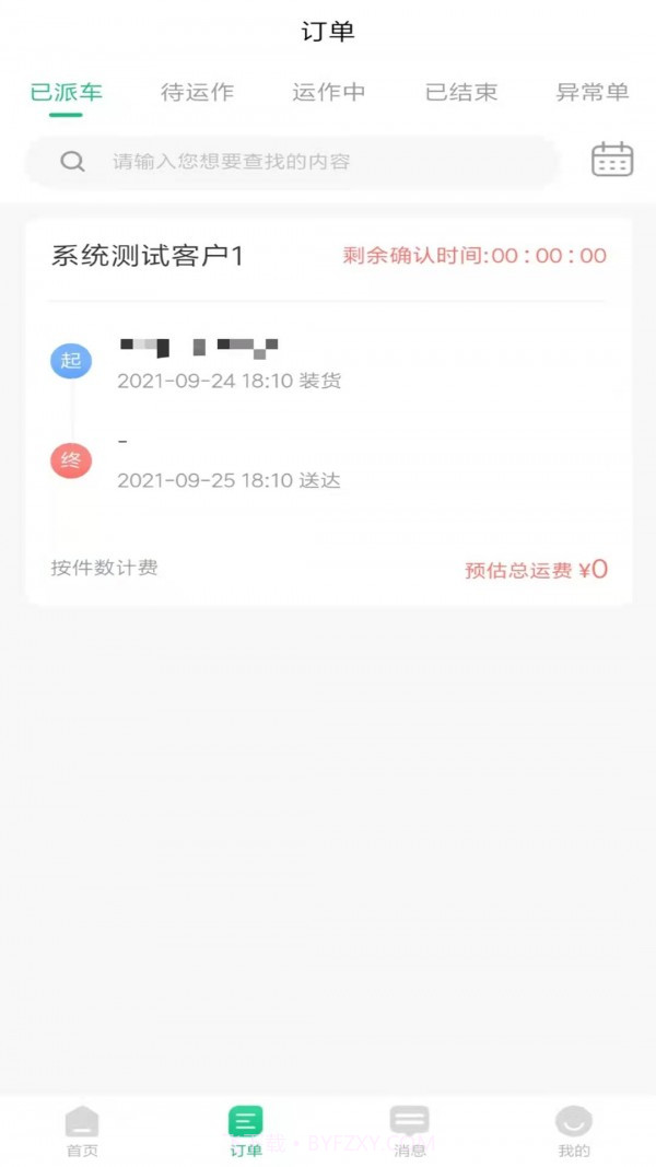 骑风智运物流截图2 骑风智运物流截图2
