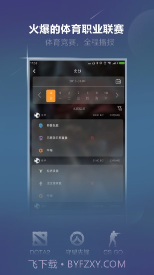 火星电竞APP截图5 火星电竞APP截图5
