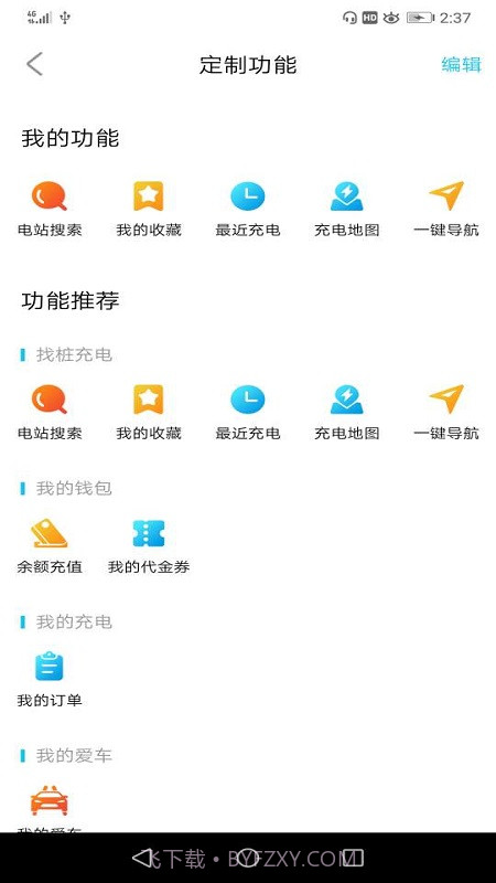 锡能智充截图4 锡能智充截图4