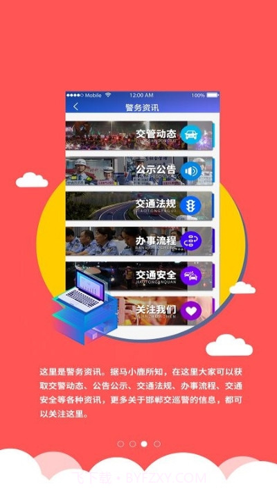 邯郸交巡警截图2