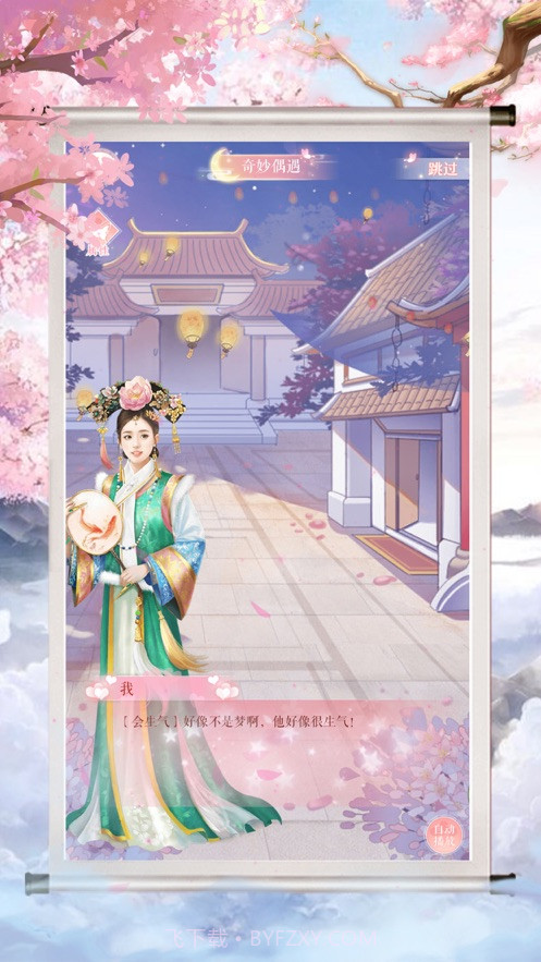 恋语红颜截图2 恋语红颜截图2